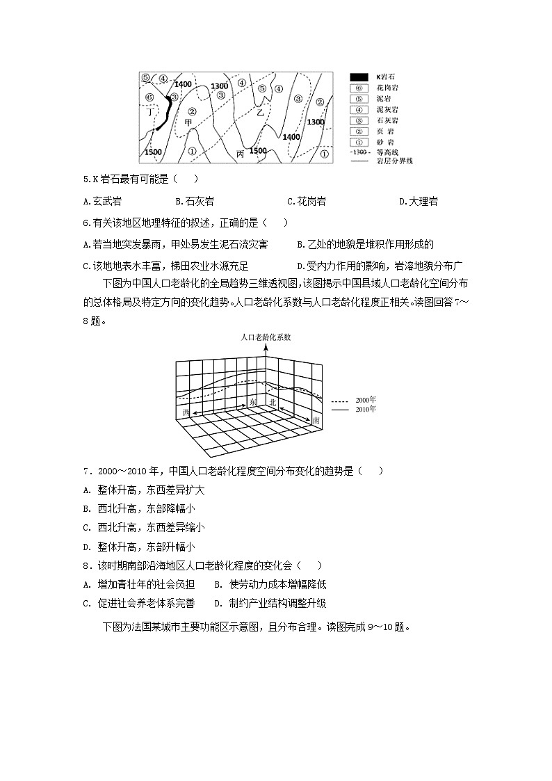 【地理】江苏省海安高级中学2019届高三上学期第二次月考第2页