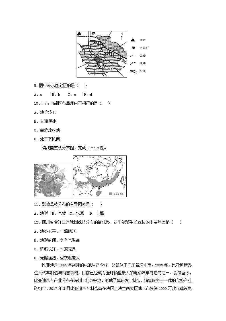 【地理】江苏省海安高级中学2019届高三上学期第二次月考第3页