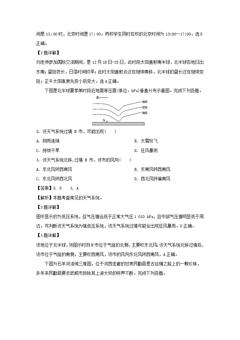 【地理】江苏省淮安市高中校协作体2019届高三上学期第二次月考（解析版） 试卷02