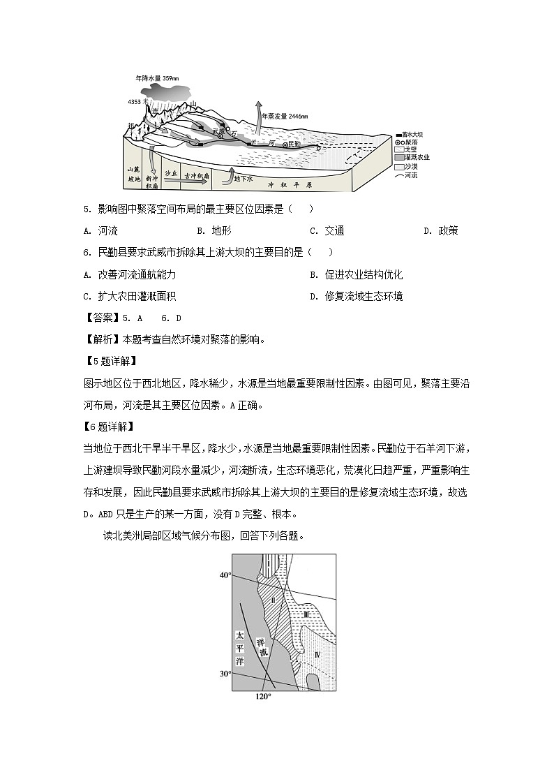 【地理】江苏省淮安市高中校协作体2019届高三上学期第二次月考（解析版） 试卷03