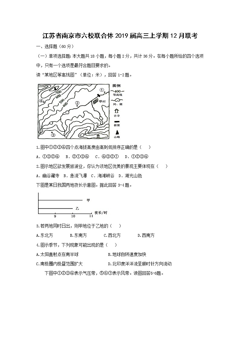 【地理】江苏省南京市六校联合体2019届高三上学期12月联考 试卷01