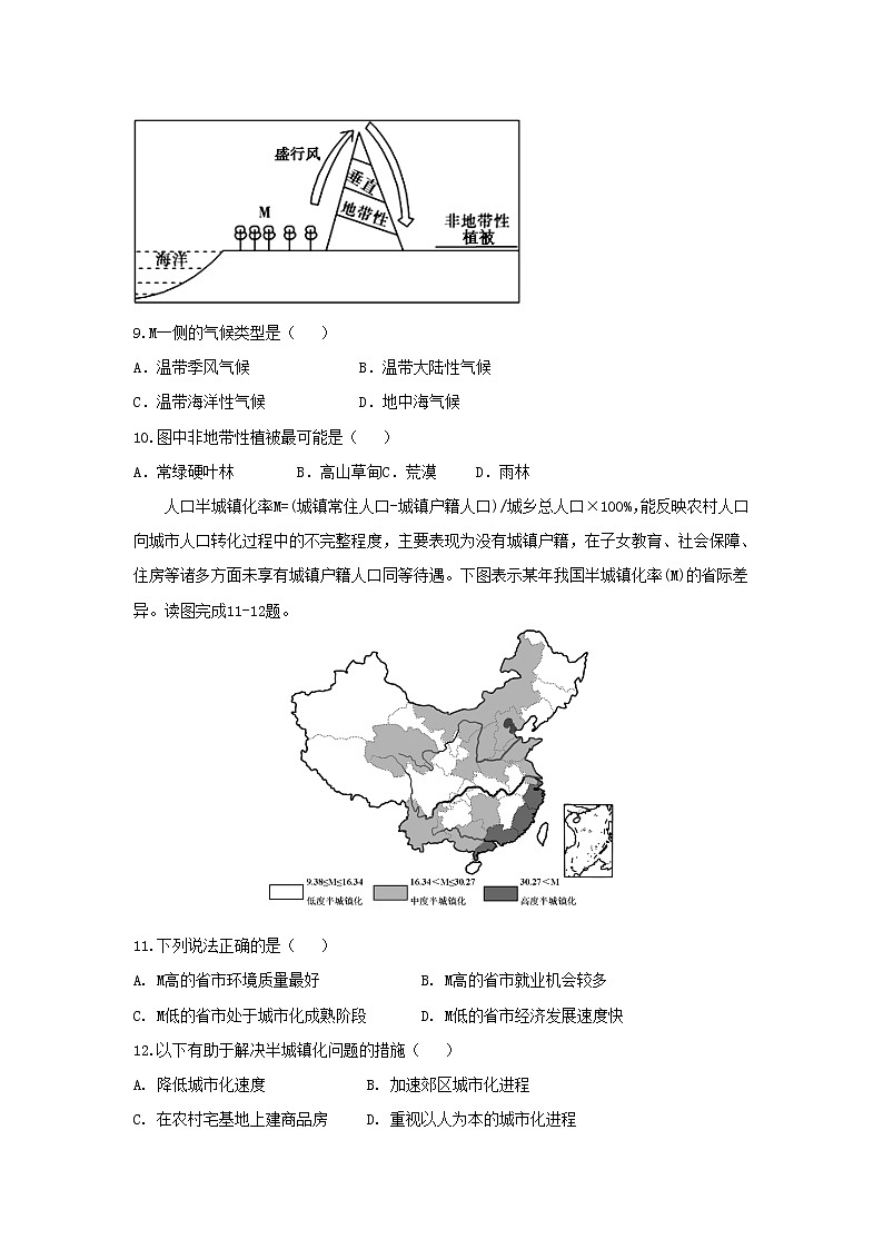 【地理】江苏省南京市六校联合体2019届高三上学期12月联考 试卷03