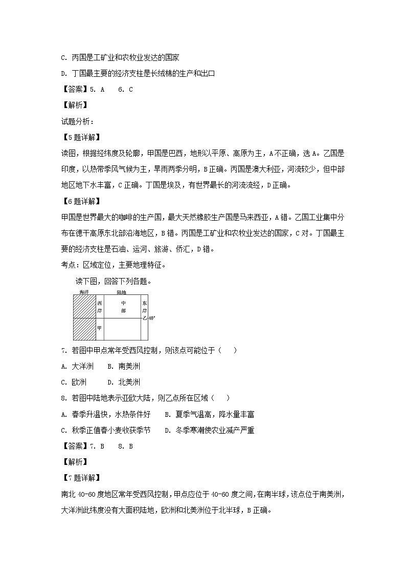 【地理】江苏省清江中学2019届高三第一次月考（解析版） 试卷03