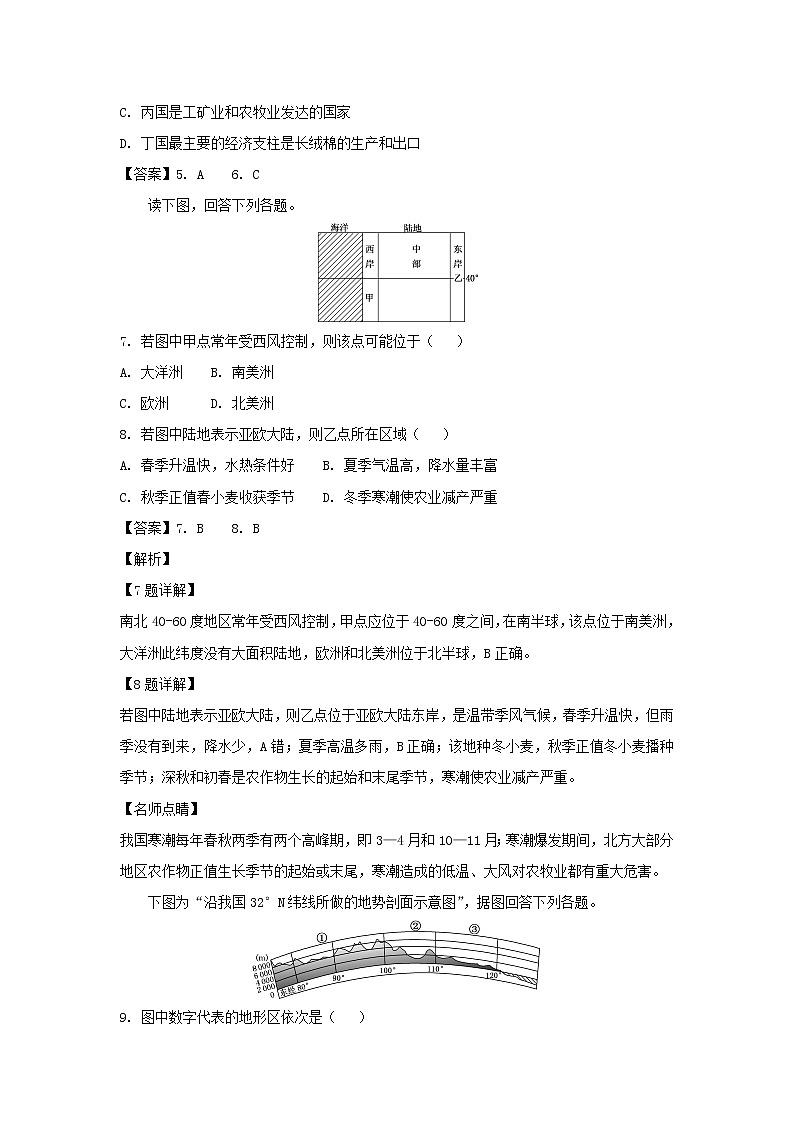 【地理】江苏省清江中学2019届高三第一次月考（期初检测）（解析版）03