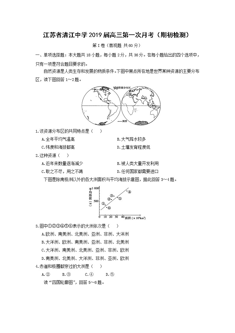 【地理】江苏省清江中学2019届高三第一次月考（期初检测）01