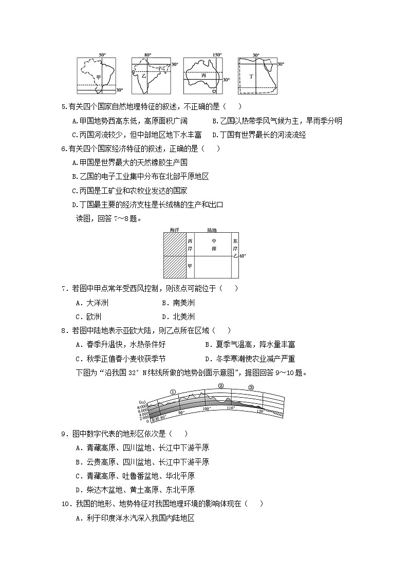 【地理】江苏省清江中学2019届高三第一次月考（期初检测）02