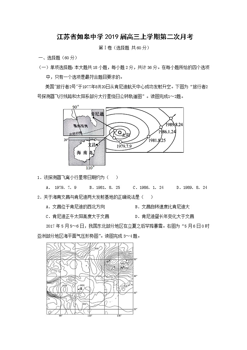 【地理】江苏省如皋中学2019届高三上学期第二次月考 试卷01