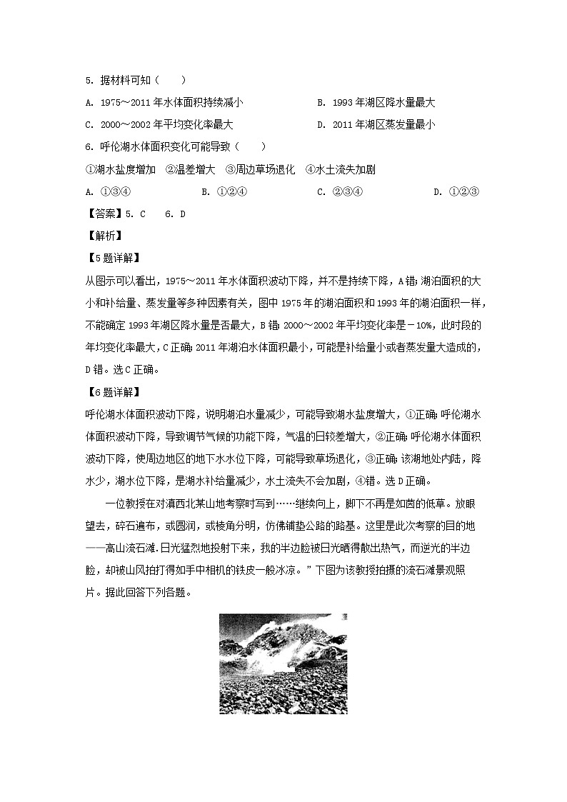 【地理】江苏省苏州市张家港高级中学2019届高三12月月考（解析版） 试卷03