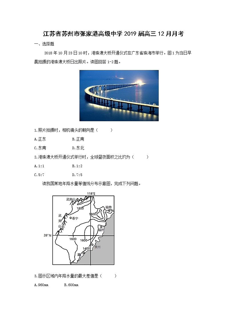 【地理】江苏省苏州市张家港高级中学2019届高三12月月考 试卷01
