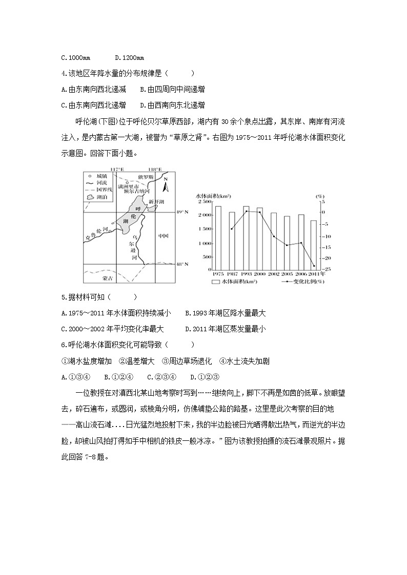 【地理】江苏省苏州市张家港高级中学2019届高三12月月考 试卷02