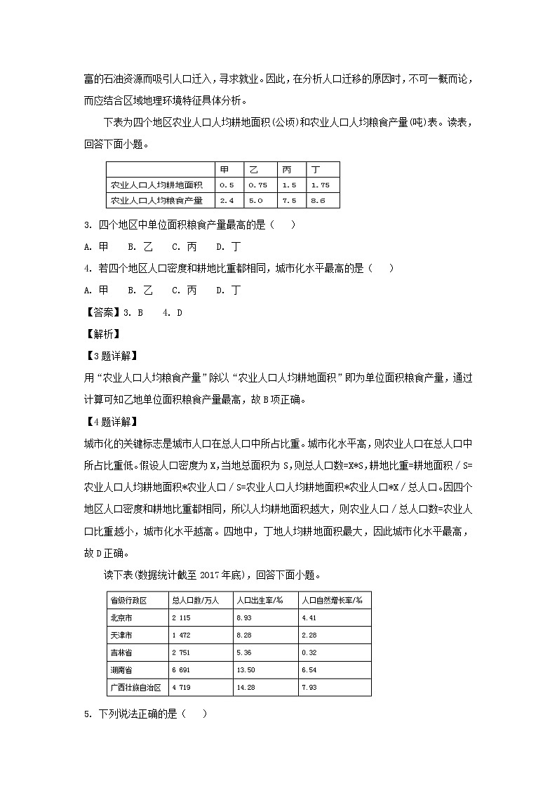 【地理】江苏省徐州市第一中学2019届高三上学期第一次月考（解析版）第2页