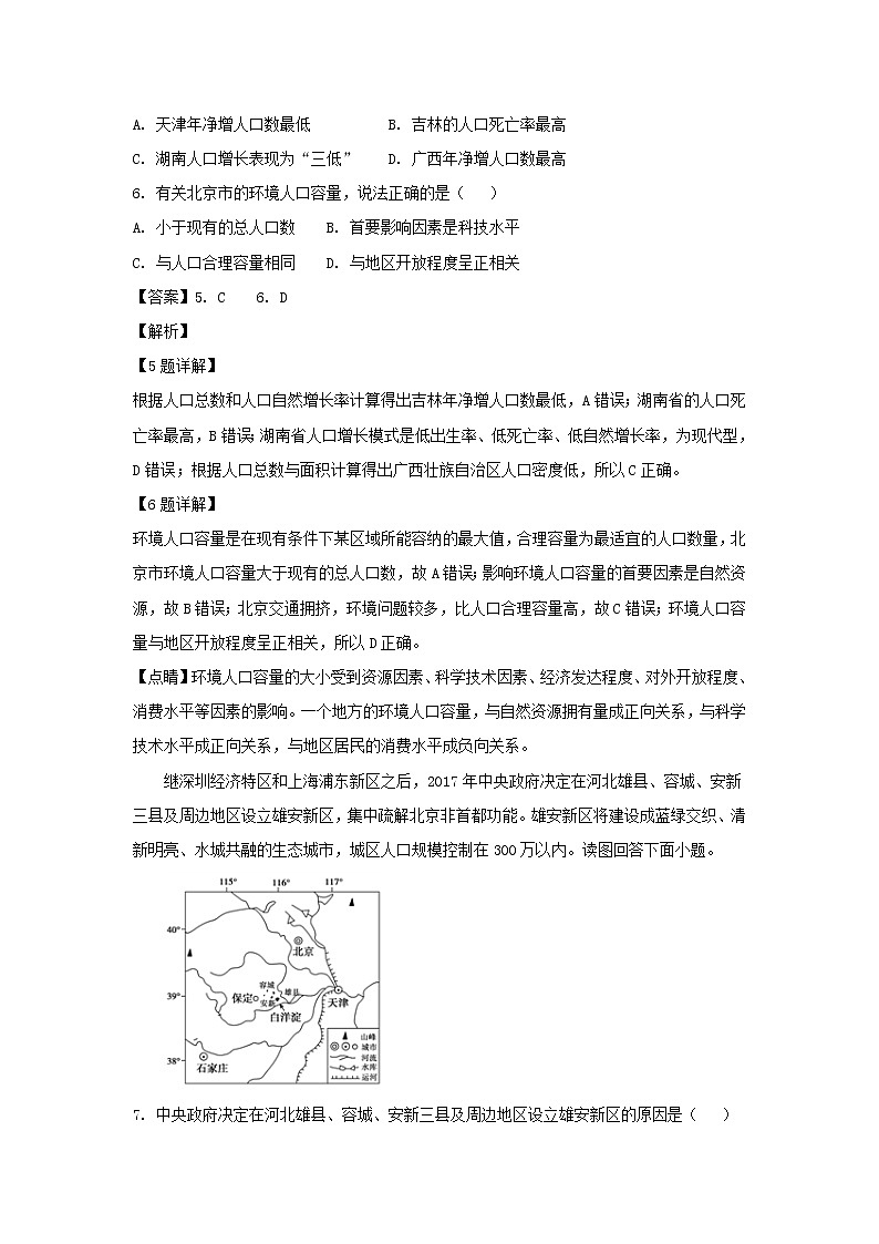 【地理】江苏省徐州市第一中学2019届高三上学期第一次月考（解析版）第3页