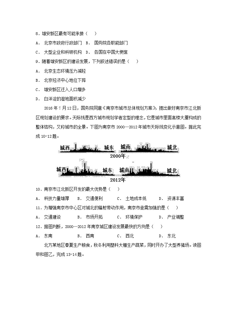 【地理】江苏省徐州市第一中学2019届高三上学期第一次月考第3页