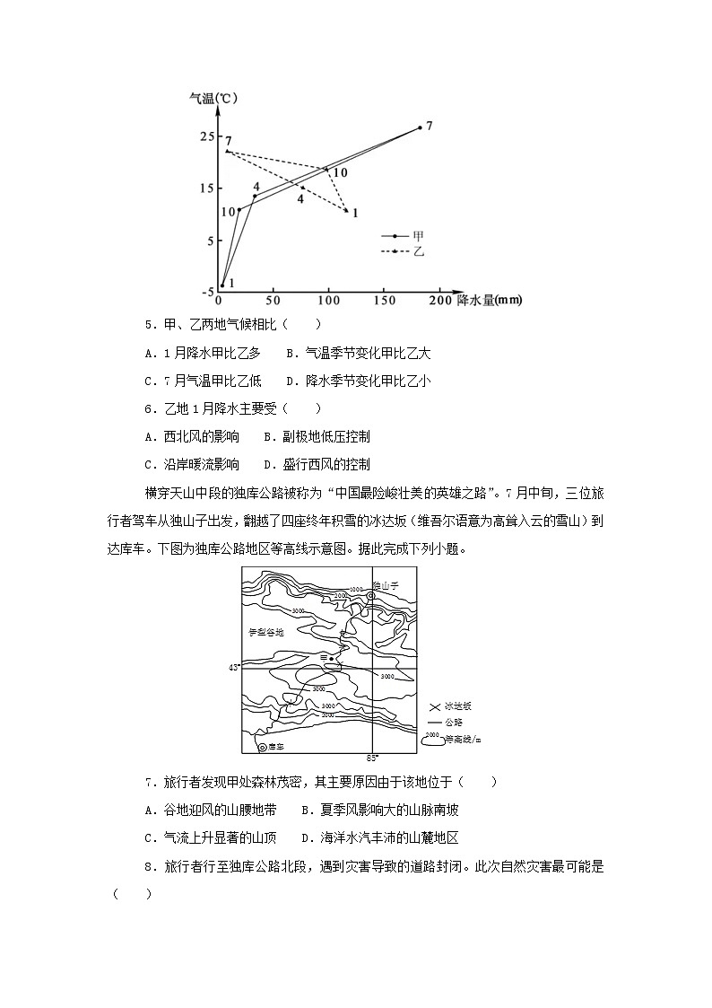 【地理】江苏省扬州中学2019届高三12月月考（解析版） 试卷02