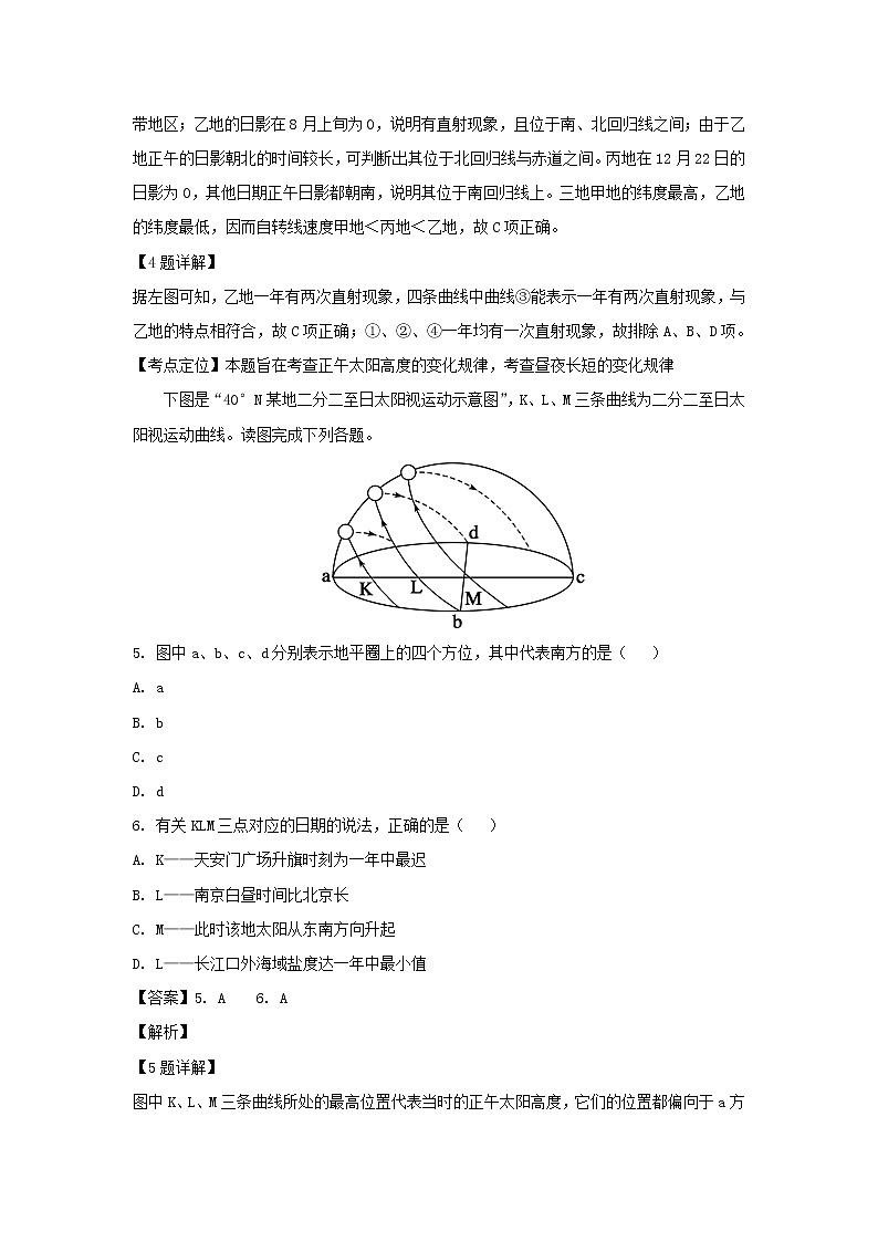 【地理】江苏省扬州中学2019届高三10月月考（解析版） 试卷03
