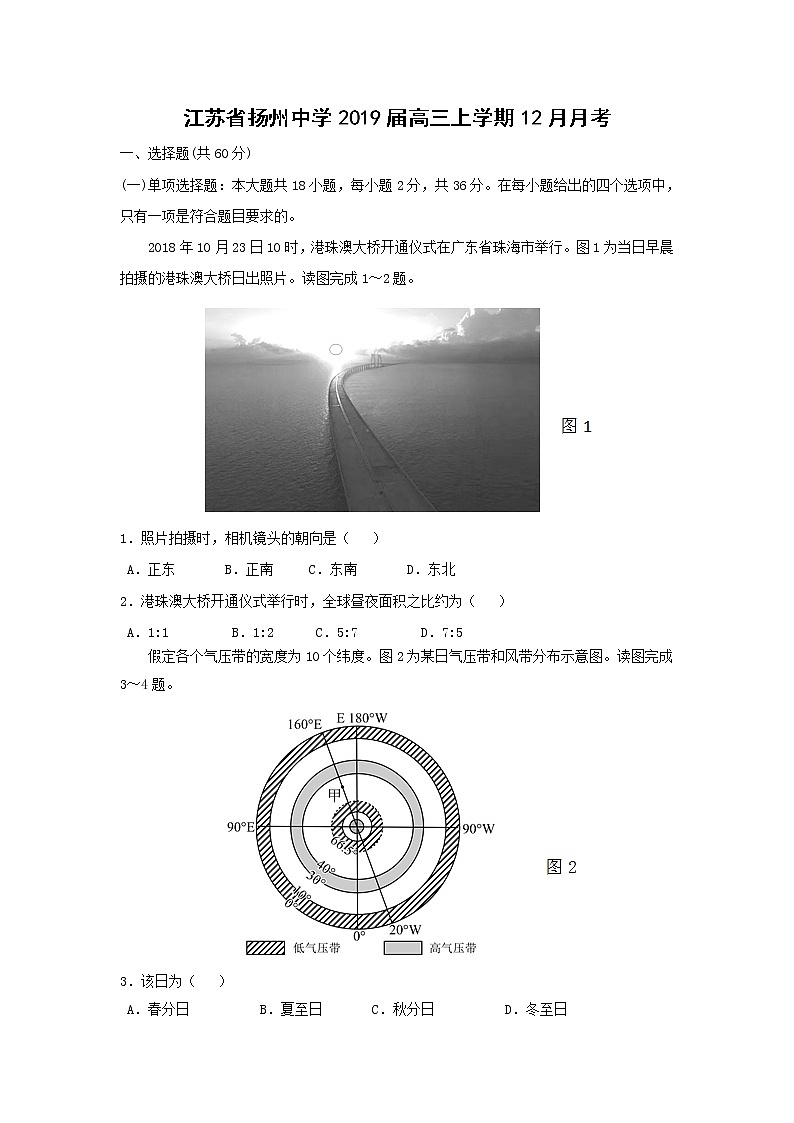 【地理】江苏省扬州中学2019届高三上学期12月月考 试卷01