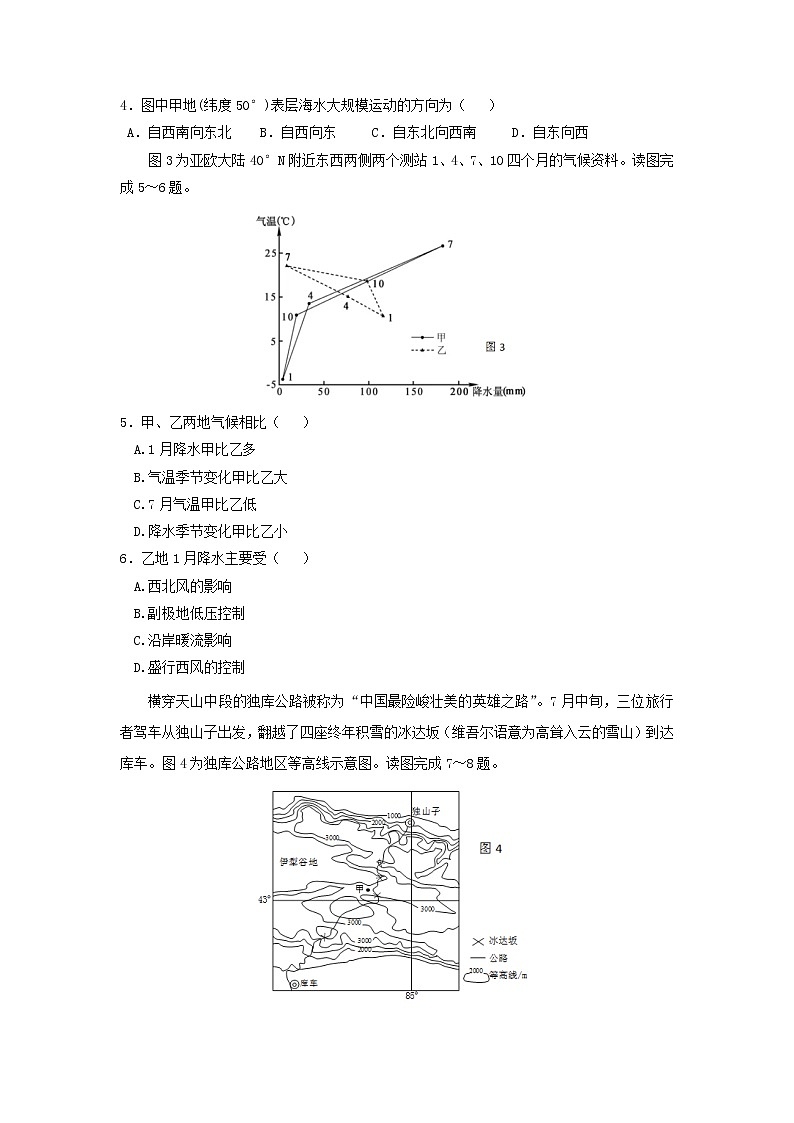 【地理】江苏省扬州中学2019届高三上学期12月月考 试卷02