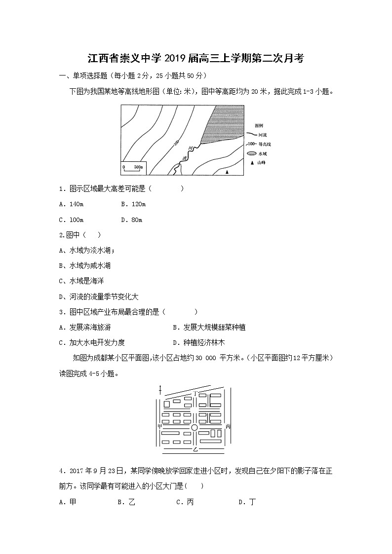 【地理】江西省崇义中学2019届高三上学期第二次月考 试卷01