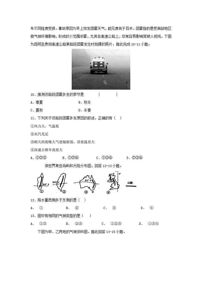 【地理】江西省崇义中学2019届高三上学期第二次月考 试卷03