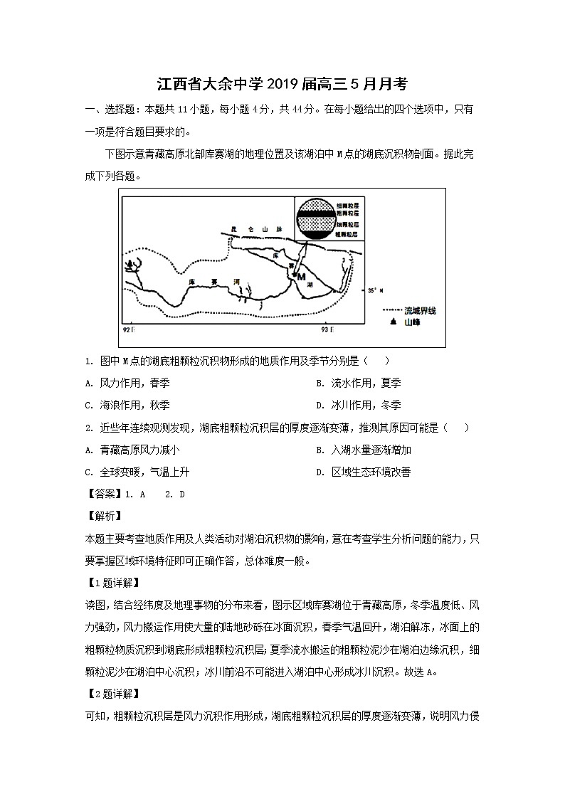 【地理】江西省大余中学2019届高三5月月考（解析版）第1页