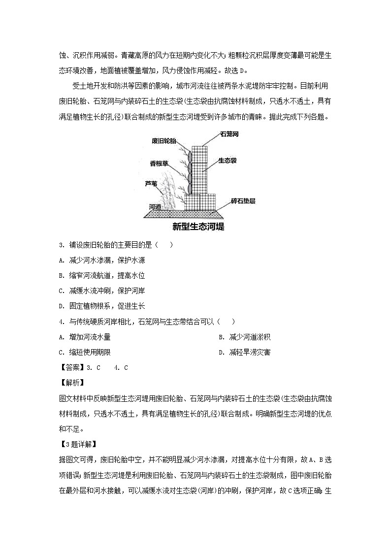 【地理】江西省大余中学2019届高三5月月考（解析版）第2页