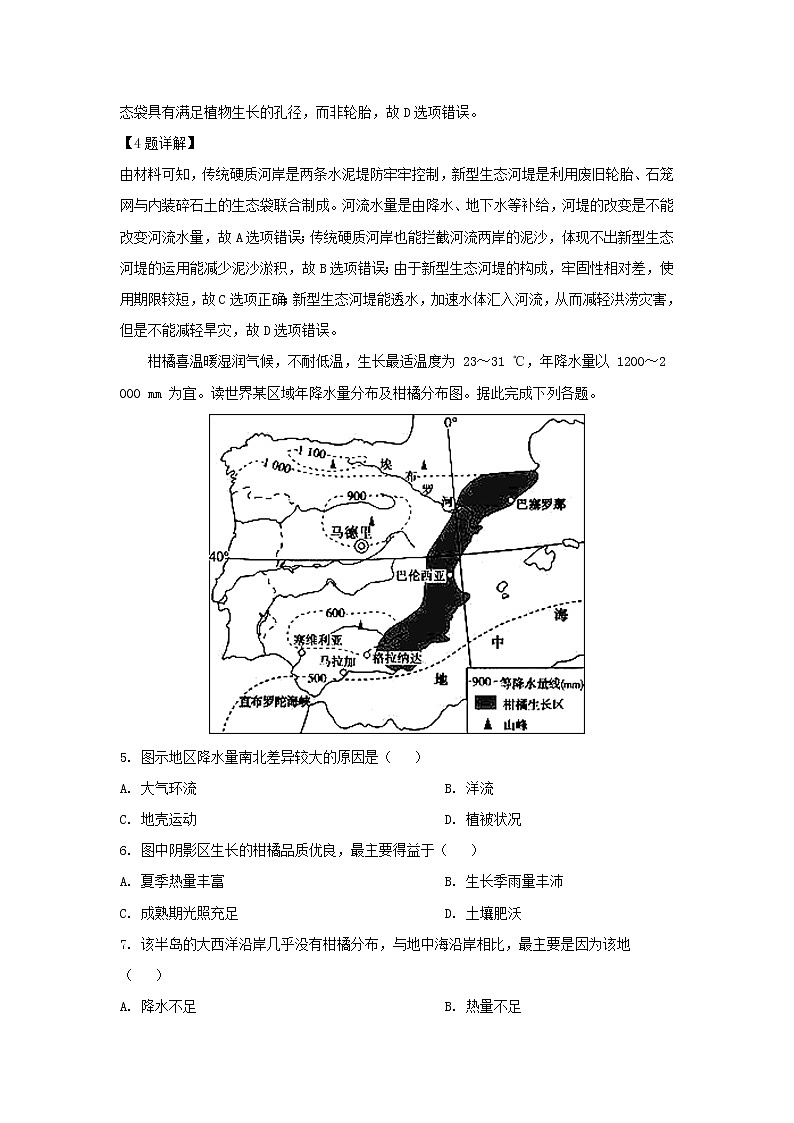 【地理】江西省大余中学2019届高三5月月考（解析版）第3页