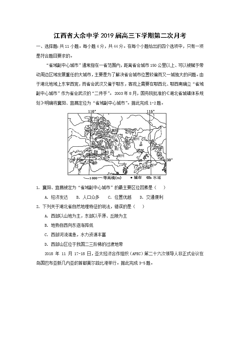 【地理】江西省大余中学2019届高三下学期第二次月考第1页