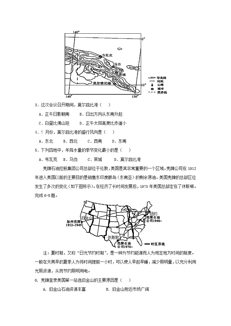 【地理】江西省大余中学2019届高三下学期第二次月考第2页