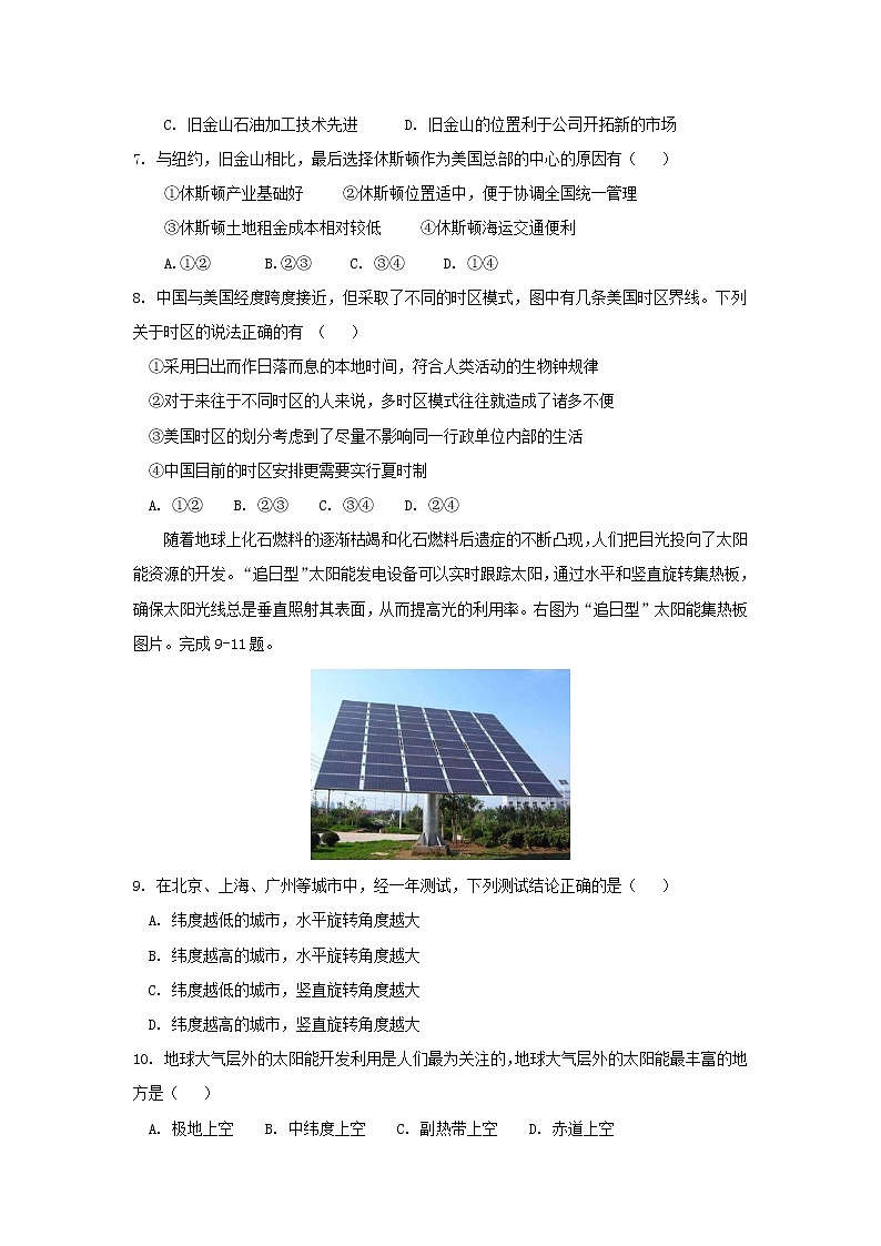 【地理】江西省大余中学2019届高三下学期第二次月考第3页