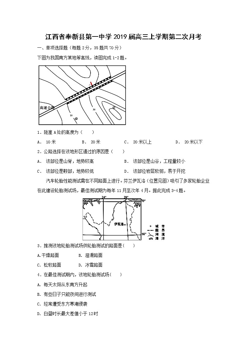 【地理】江西省奉新县第一中学2019届高三上学期第二次月考第1页