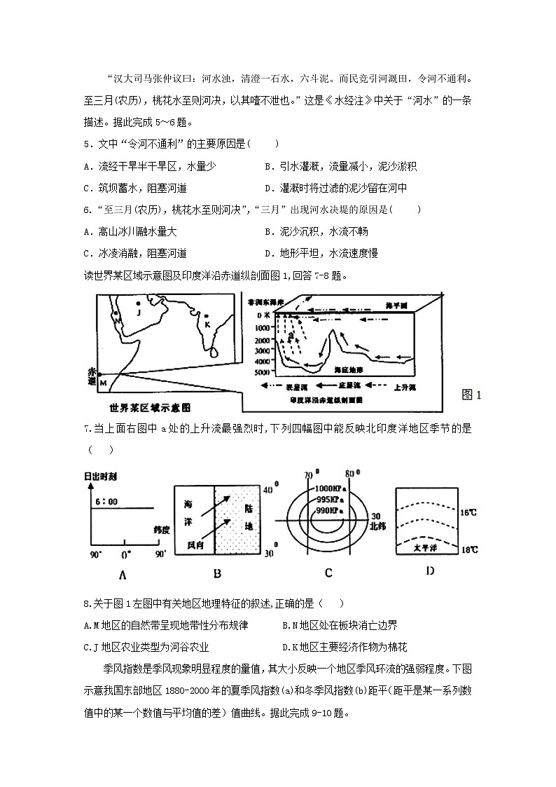 【地理】江西省奉新县第一中学2019届高三上学期第二次月考第2页
