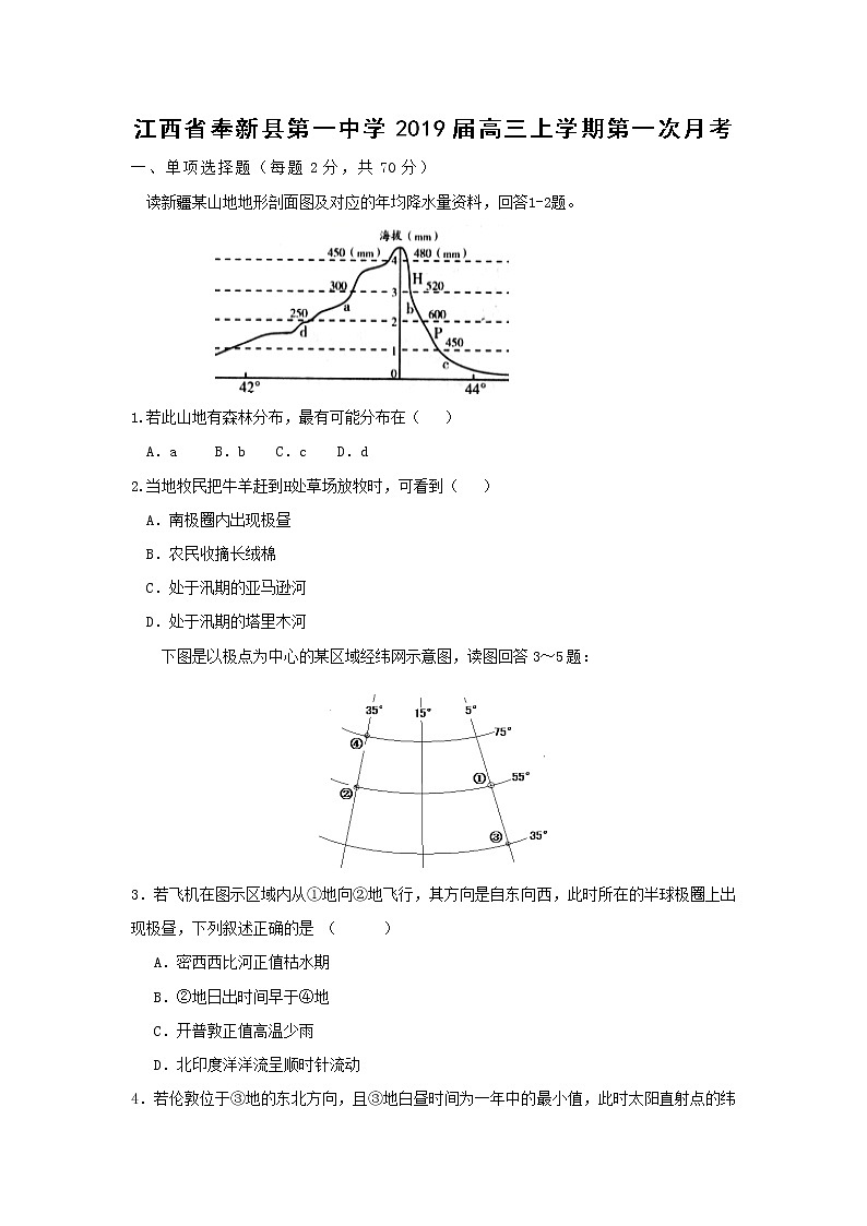 【地理】江西省奉新县第一中学2019届高三上学期第一次月考 试卷01