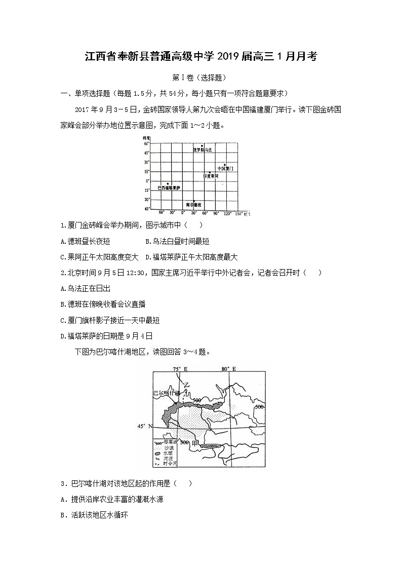 【地理】江西省奉新县普通高级中学2019届高三1月月考 试卷01
