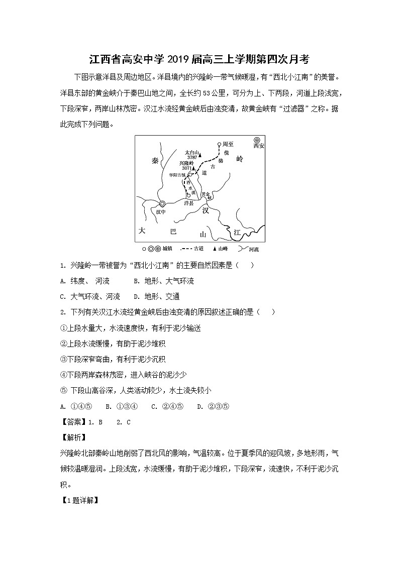 【地理】江西省高安中学2019届高三上学期第四次月考（解析版） 试卷01
