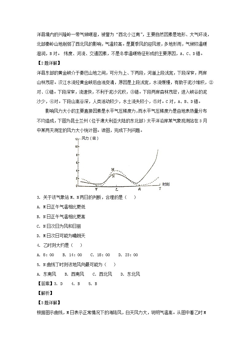 【地理】江西省高安中学2019届高三上学期第四次月考（解析版） 试卷02
