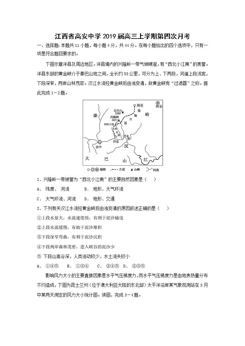 【地理】江西省高安中学2019届高三上学期第四次月考 试卷01
