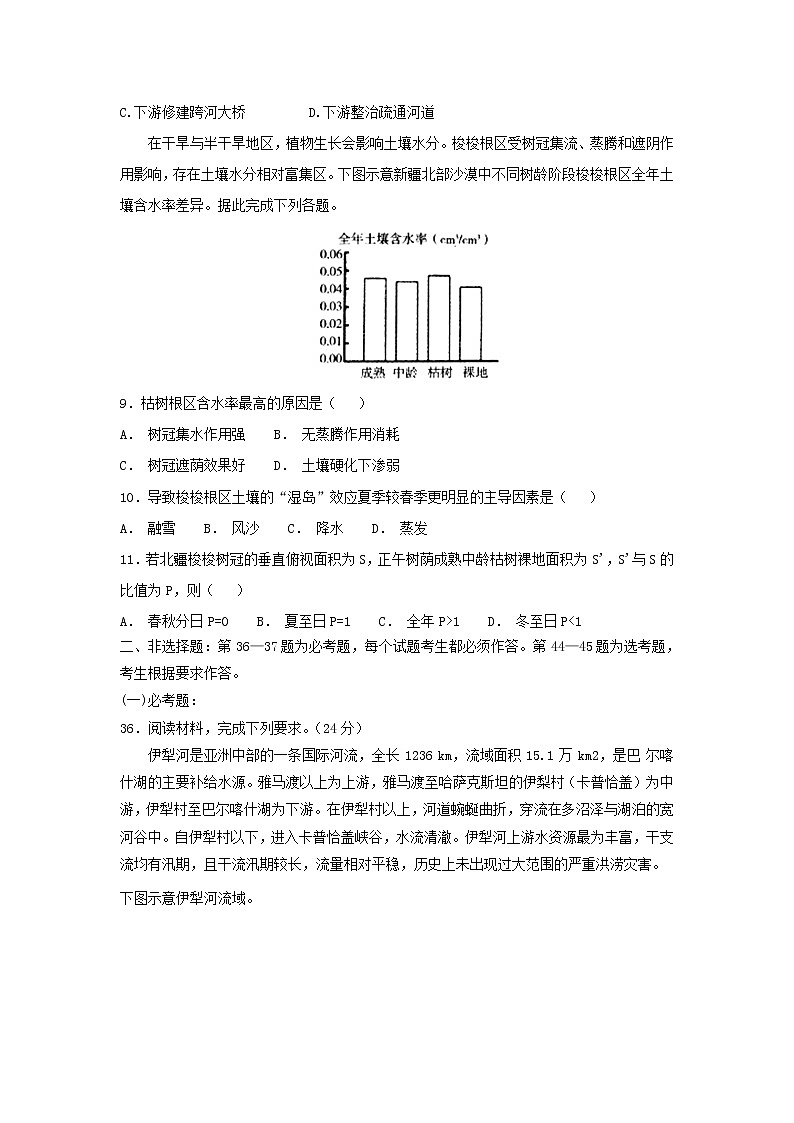 【地理】江西省高安中学2019届高三上学期第四次月考 试卷03