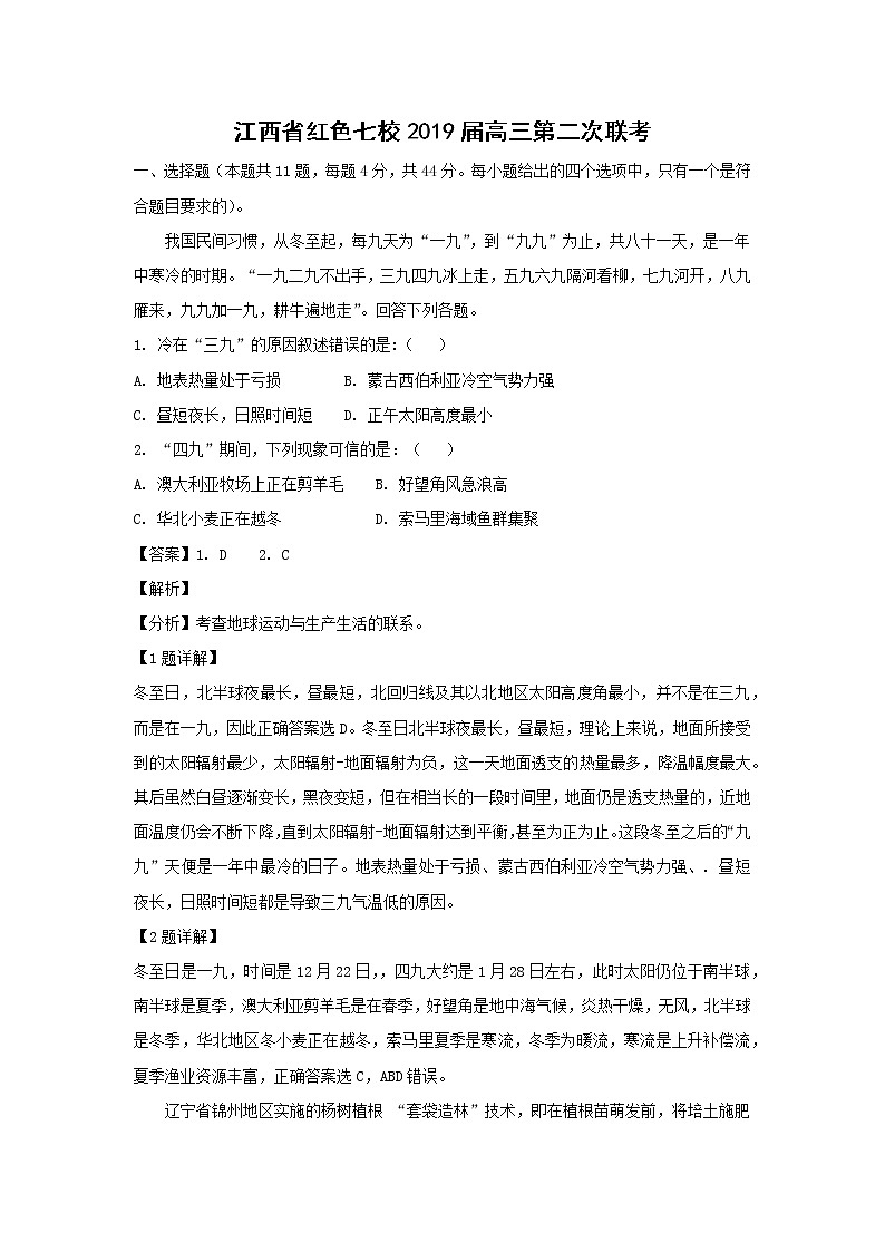 【地理】江西省红色七校2019届高三第二次联考（解析版）第1页