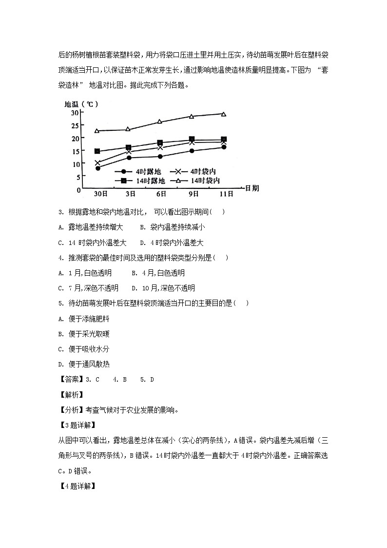 【地理】江西省红色七校2019届高三第二次联考（解析版）第2页
