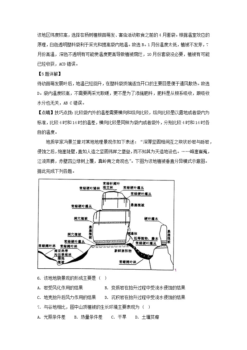 【地理】江西省红色七校2019届高三第二次联考（解析版）第3页