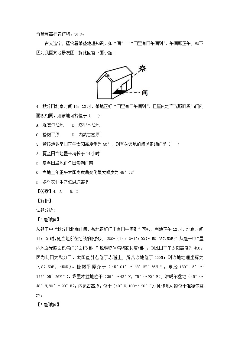 【地理】江西省红色七校2019届高三第一次联考（解析版）第2页