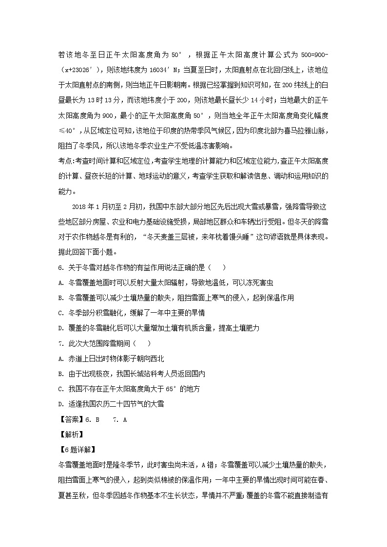 【地理】江西省红色七校2019届高三第一次联考（解析版）第3页