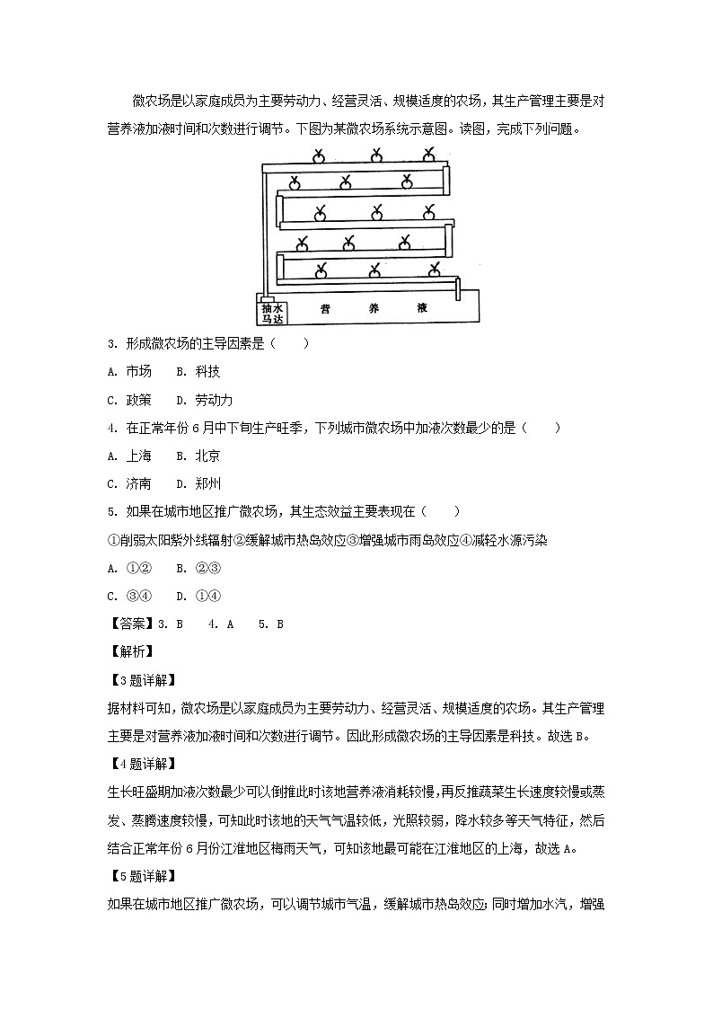 【地理】江西省吉安市2019届高三上学期五校联考（解析版） 试卷02