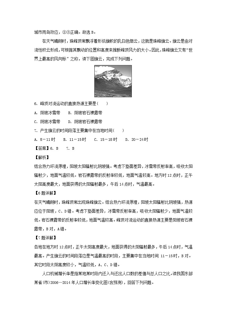 【地理】江西省吉安市2019届高三上学期五校联考（解析版） 试卷03