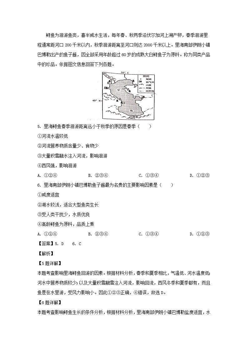 【地理】江西省临川第一中学等九校（重点中学协作体）2019届高三5月联考（解析版）第3页