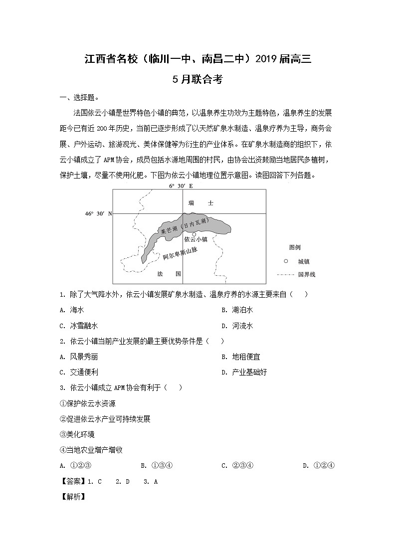 【地理】江西省名校（临川一中、南昌二中）2019届高三5月联合考（解析版） 试卷01