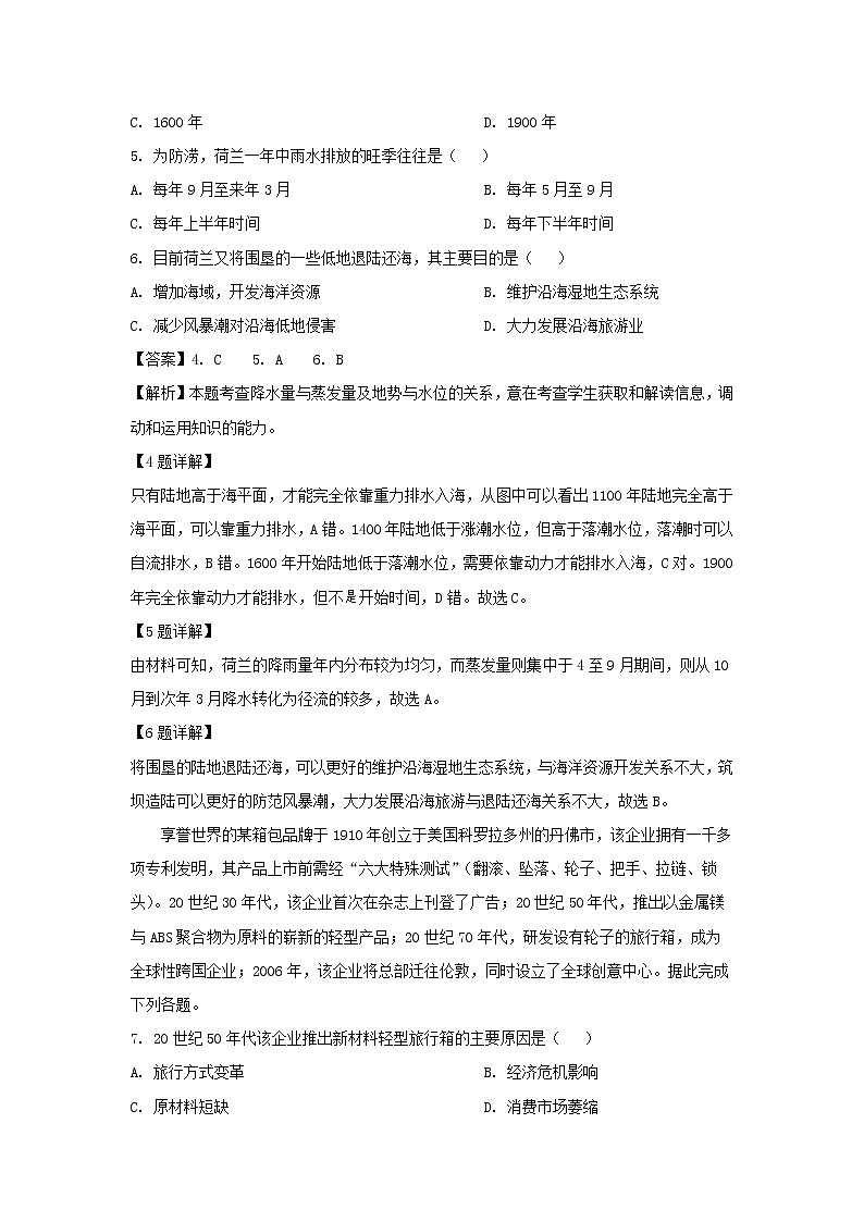 【地理】江西省名校（临川一中、南昌二中）2019届高三5月联合考（解析版） 试卷03