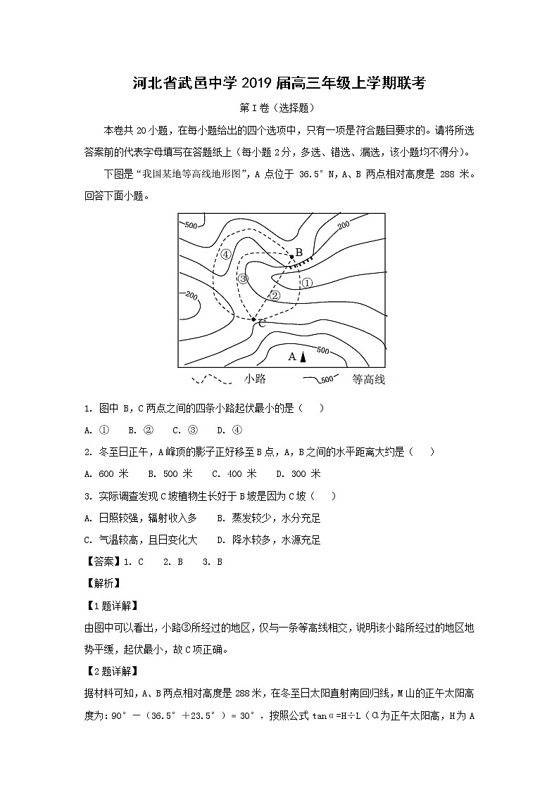 【地理】河北省武邑中学2019届高三年级上学期联考 试卷01
