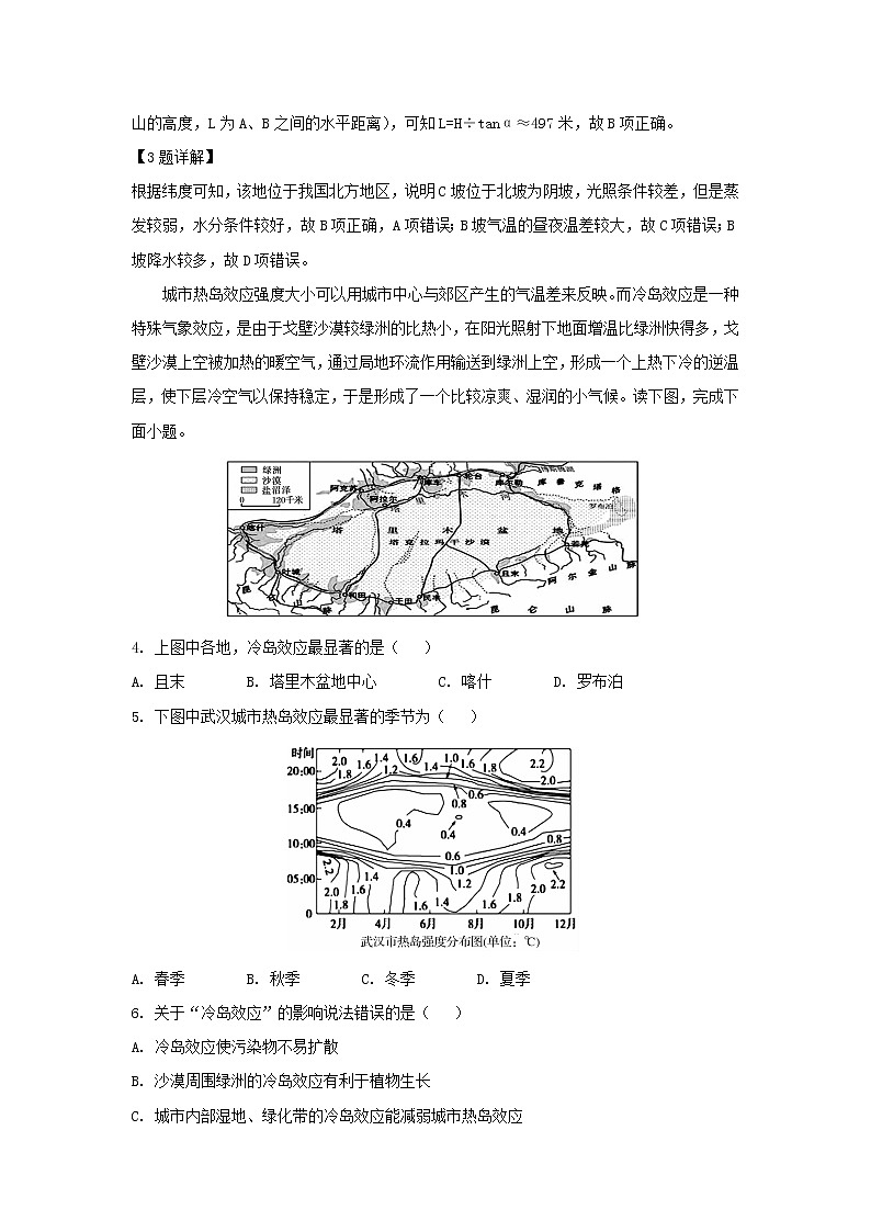 【地理】河北省武邑中学2019届高三年级上学期联考 试卷02