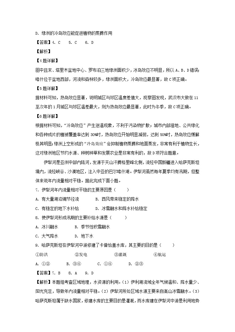 【地理】河北省武邑中学2019届高三年级上学期联考 试卷03